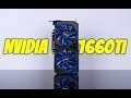 GTX1660Ti到底值不值得买?