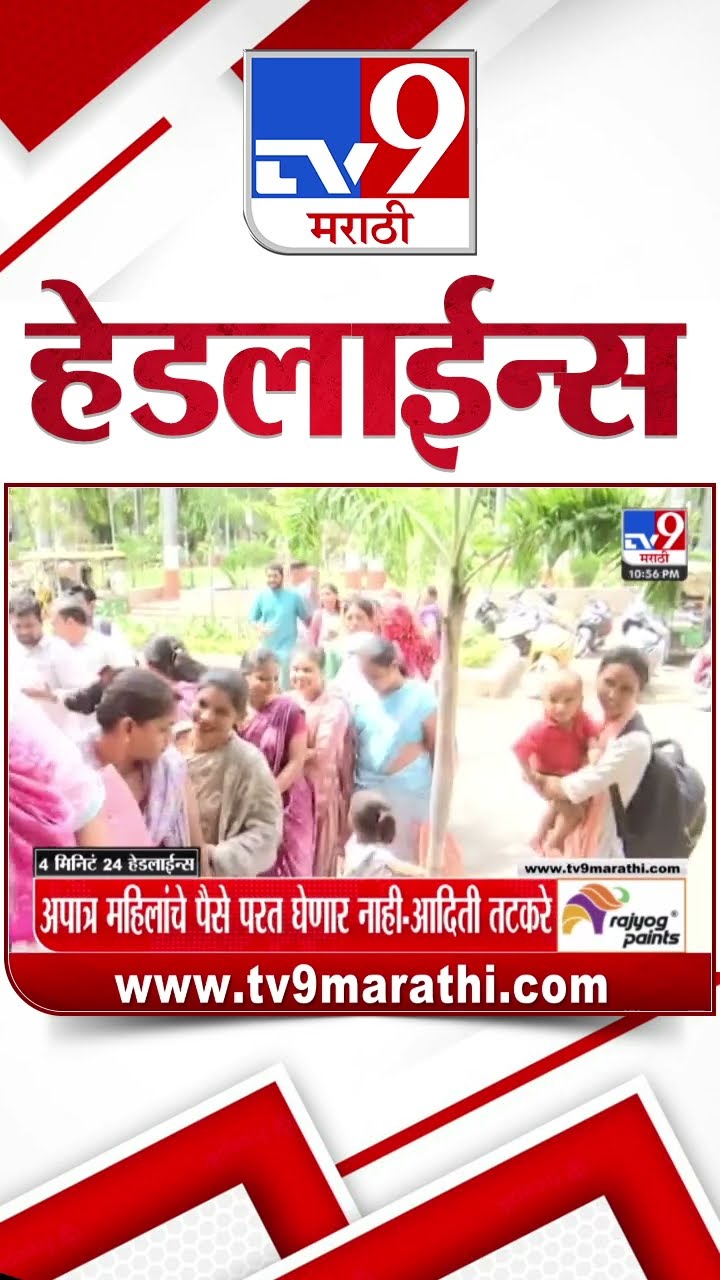 Tv9 Marathi News Top Headline Today 22January 2025 4 Minutes 24 Headline Maharashtra Politics