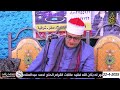 الشيخ سعيد حموده ربع المغرب عزاء الحاج أحمد عبدالمقصود حسن القرام أولادصقر شرقية 