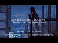 YOFUKASHI / chilldspot - lyrics [Kanji, Romaji, ENG]
