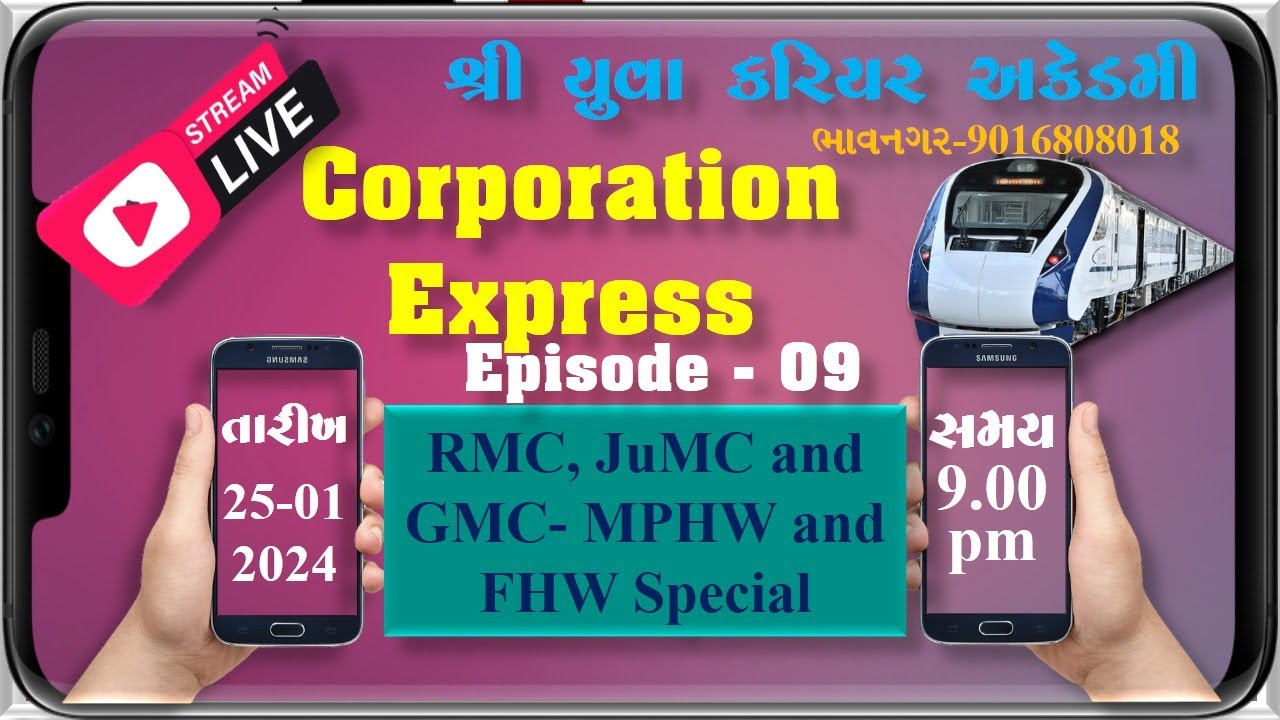Corporation Express Series-4.0 (E-9 ) #rmc ,#vmc , #gmc ,#junagadh #fhw #mphw #fieldwork