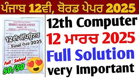 Pseb 12th Computer Final Paper 2025 | 12 March 2025_12th Computer science shanti guess paper 2025