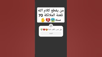 احترم القران الكريم دقيقه واحده فقط❤️ #اسلام_صبحي #اكسبلور