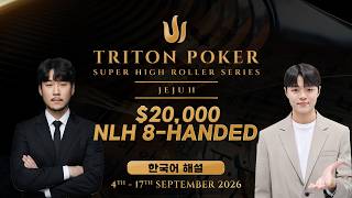 $15K NLH 8-Handed – Event #1 (Final Day) | Triton SHRS Jeju II 2026│KHBS