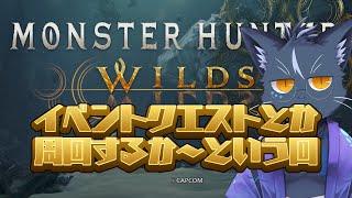 【夜泉國一茶】モリバー大好き委員会【モンスターハンターワイルズ】