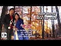 Mana Ko Badha Lai By Uday Sotang & Manila Sotang || Nepali Song || Lyrical Video