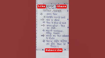 BPSC syllabus, #bpsc, #bpsc mains, #bpscexam, #bpsc, Commission, #bpsc teacher, #upsc