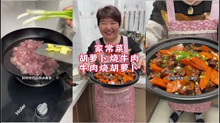 胡萝卜烧牛肉家常做法，软糯入味又好吃#家常菜#美食教程#红烧牛肉#家常炖牛肉做法#胡萝卜烧牛肉做法