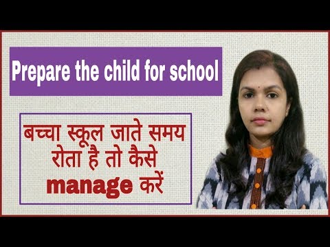 वीडियो: बच्चे को स्कूल से बाहर कैसे भेजें