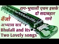 RAAG  BHUPALI &amp; PAHADI SONGS Ye Dil Aur Unki &amp; Dekha Ek Khawab to ye