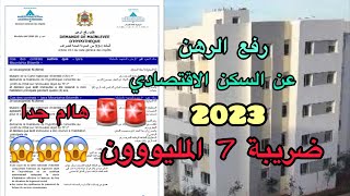 وثائق رفع الرهن للسكن الاقتصادي 2023 ?| دخل استافد باش ماتخلصش ضريبة 7 المليون