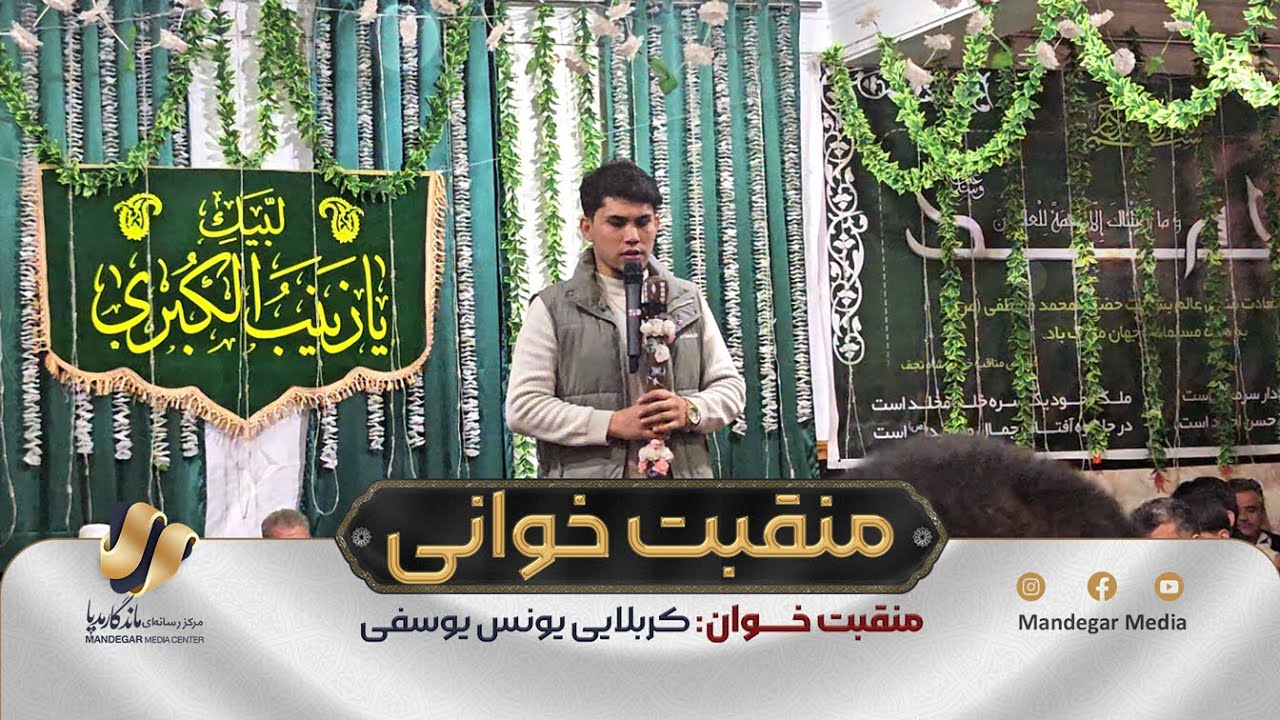 منقبت شنیدنی با صدای کربلایی یونس یوسفی  | مجلس منقبت خوانی محب علی (شاه نجف)