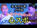 【ナナフシギ ノヴ】城谷歩✖️大赤見ノヴ『聞いてすぐ城谷節怪談』ゲストの怖い体験談を怪談師”城谷歩”が即座に城谷節怪談に 【睡眠用】【作業用】様々な楽しみ方でぜひ！