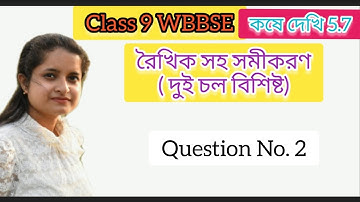 Class9 | WBBSE | KoseDekhi5.7 | Question 2