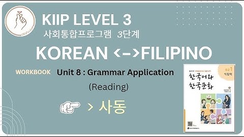 KIIP LEVEL 3: Workbook Unit 8 Reading 사동 Grammar Application