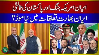 Iran vs US War: Pakistan’s Mediation EXPOSED? | New Twist in Iran-India Relations!