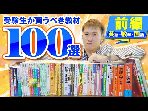 English, Math, Japanese] 100 Must-Have Workbooks and Reference