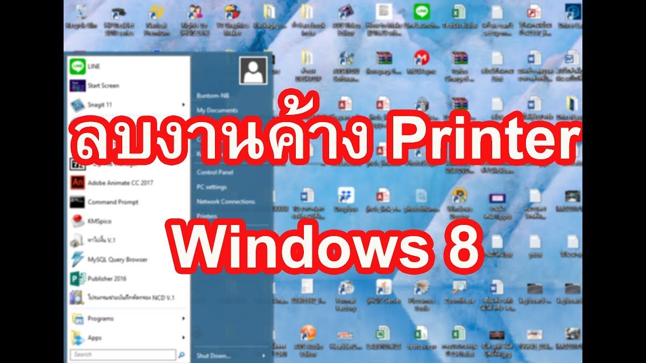 ลบงานค้าง Printer วิธีการลบงานค้างใน Printer ใน Windows 8 ทำอย่างไร