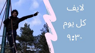 لايف كلاكيت تاني مرة