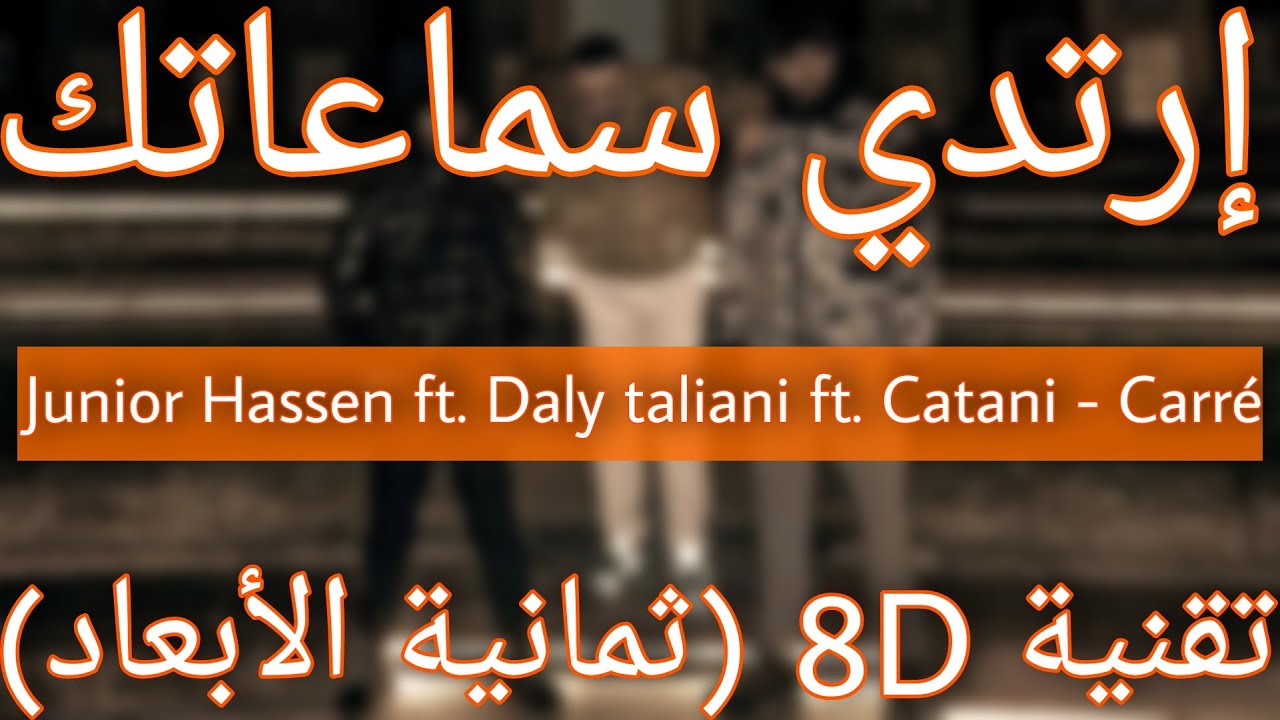 Junior Hassen ft Daly taliani ft Catani   Carr 8D AUDIO