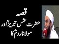 Qissa Hazrat Shams Tabraiz RAH Aur Molana Rome RAH Ka by Maulana Tariq Jameel