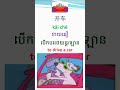 Common Activities in Chinese language Clip 36 #shorts