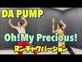 DA PUMP Oh!My Precious!踊ってみたヌンチャクバージョン