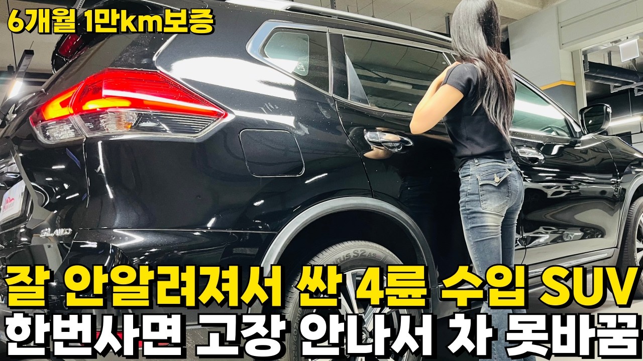 잘 안알려져서 싸게 살수있는 4륜 수입 SUV! 고장안나서 평생