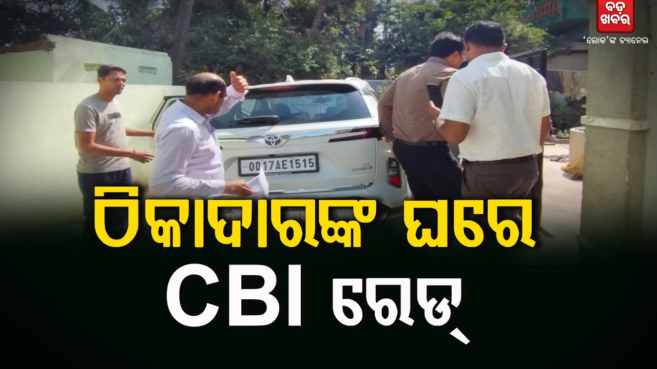 CBI Raid in Contractor's House |