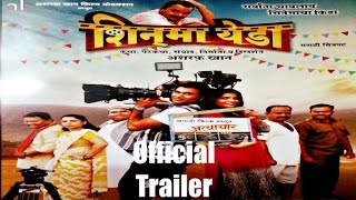 Jagdish Yemul - Shinma Yeda | Marathi Movie | Official Trailer | Coming Soon 2016