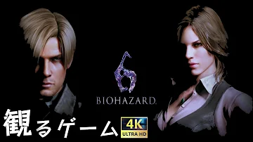 本当の元凶とは 観る Biohazard 6 レオン編 ストーリー動画 英語音声 日本語字幕 4k Mp3