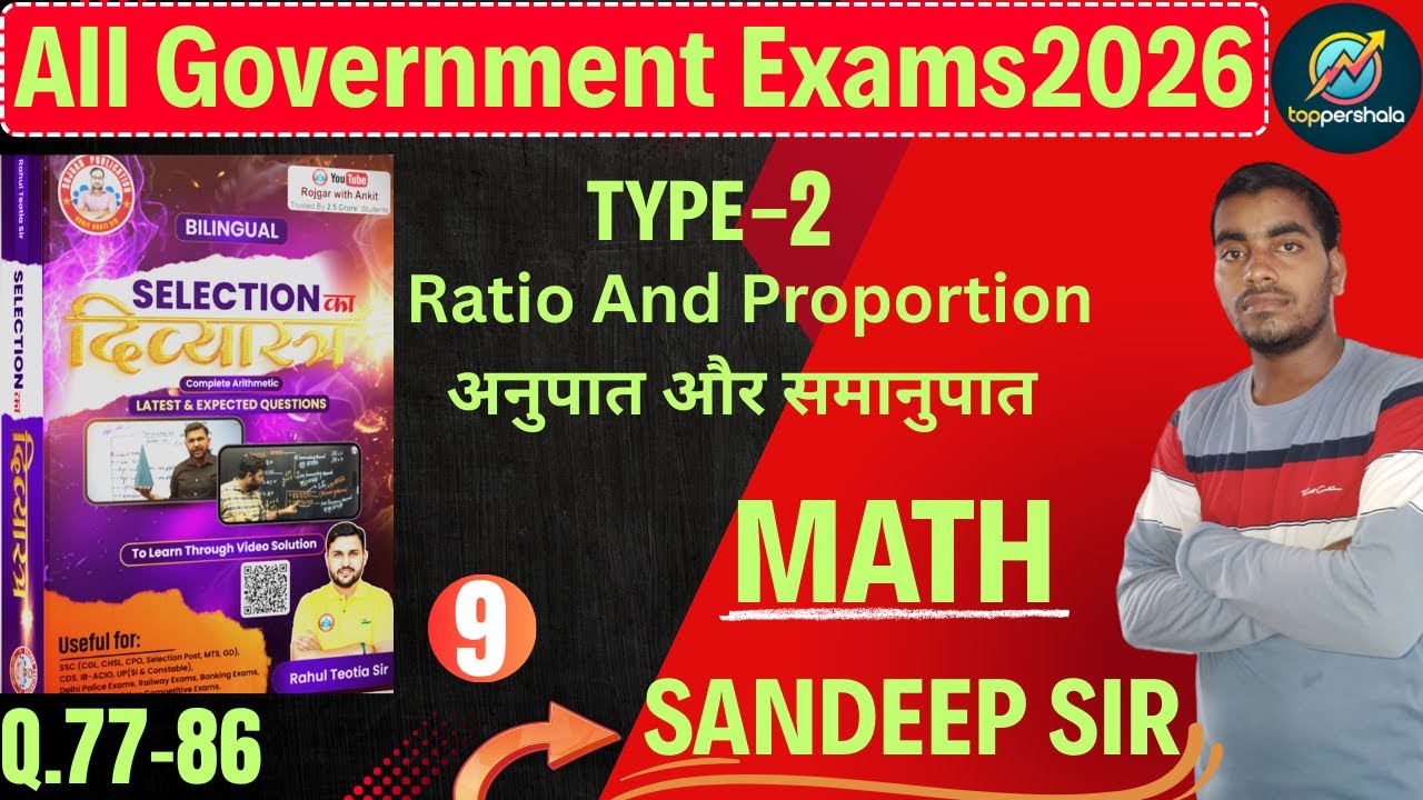 RRB NTPC,GROUP-D,SSC | MATH | Ratio & Proportion अनुपात और समानुपात Part-9| Toppershala By Sandeep