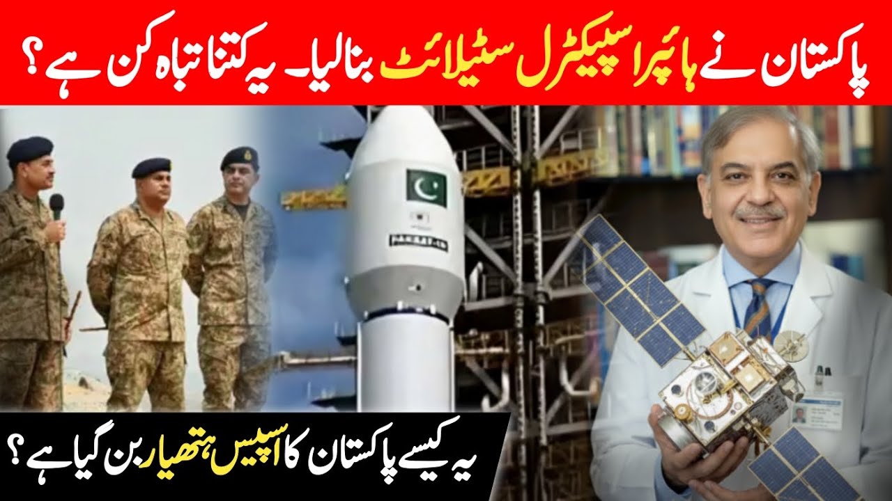 Pakistan's HS-1 Hyperspectral Satellite | Pakistan’s Space Power | SUPARCO & China’s Big Move 2025