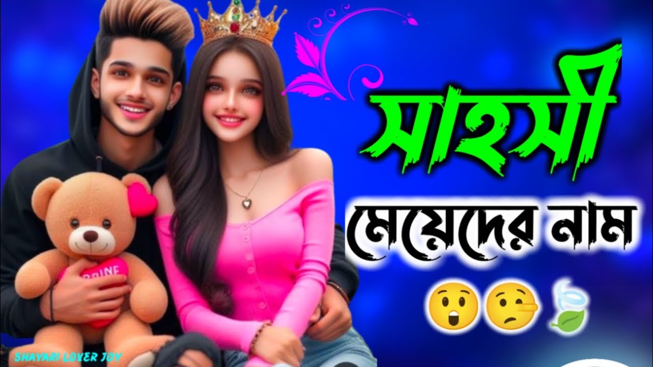 sahosi-meyeder-name-youtube