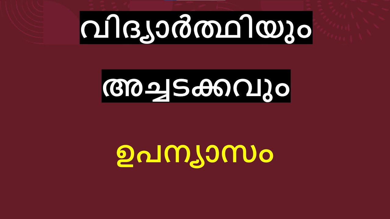 discipline essay in malayalam