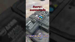 MG4 แบต 12V บวม #automobile #battery