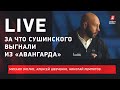 Сушинский и "Авангард" / Клубы КХЛ под угрозой / Рестарт НХЛ / Live Зислиса, Шевченко и Лемтюгова