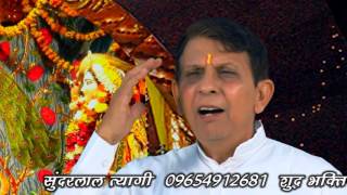 Song :- beda paar ho jaaye singer-sunder lal tyagi copyright: sunder
ji 09818641090 -- 09654912681 like * comment share - don't forget to
th...