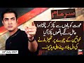 Sar-e-Aam | Iqrar Ul Hassan | ARYNews | 24 July 2021