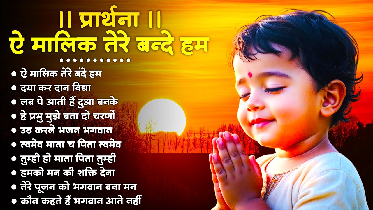 प्रतिदिन सुबह सवेरे ये प्रार्थना सुने मिलेगी मानसिक शांति | Mind Relaxing Prayer | Meditation Songs