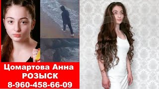 Анна Цомартова утонуть на территории ФСБ не могла утверждает ее мама Новости 27 мая 2024 г.