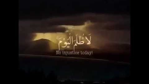 اليوم تجزى كل نفس بما كسبت لا ظلم اليوم إن الله سريع الحساب - سورة غافر