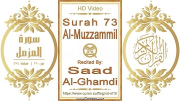 سورة ٠٧٣ المزمل:  فيديو عالي الدقة || القارئ: سعد الغامدي