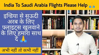 India To Saudi Arabia Flights | इन्डिया से सऊदी अरब के लिए फ्लाइट शुरू की जाए ?