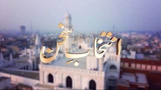 Intikhab-e-Sukhan | 25th April 2026