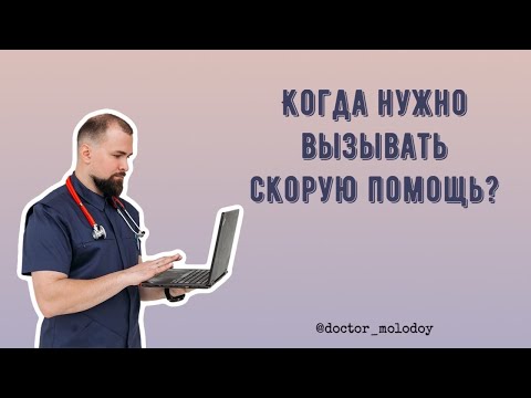 Когда нужно вызывать скорую помощь при ОРВИ?