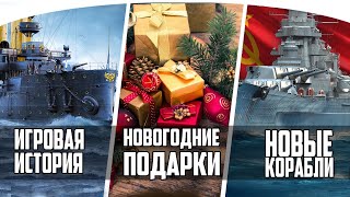 БУДУЩЕЕ КОРАБЛЕЙ В 2024 / НОВЫЕ ЛК СССР, НОВЫЙ ГОД И ОЖИВШАЯ ИСТОРИЯ ⚓ #полундра  Мир Кораблей