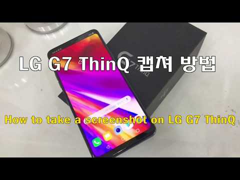 LG G7 씽큐 캡쳐 (스크린샷) 두가지 방법!