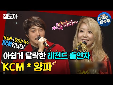 복면가왕 뭐 탈락이라고 ㄴㅇㄱ 아쉽게 탈락한 레전드 출연자 양파 KCM ㅣ 양파 KCM 복면가왕 엠뚜루마뚜루 MBC200802방송