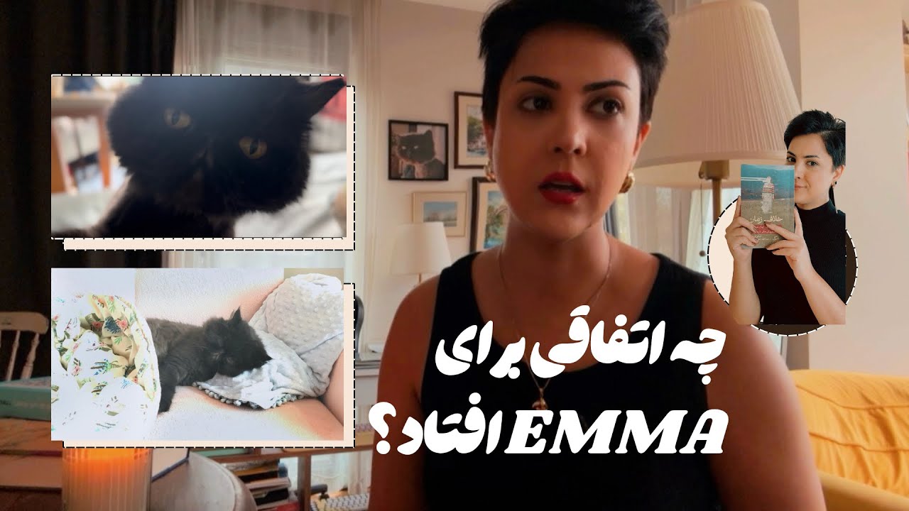 Что случилось с Эммой?